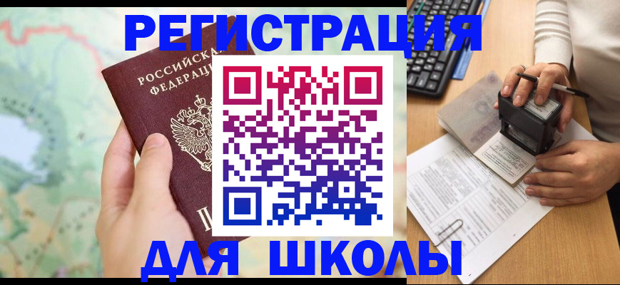 временная регистрация для всех в Апшеронске