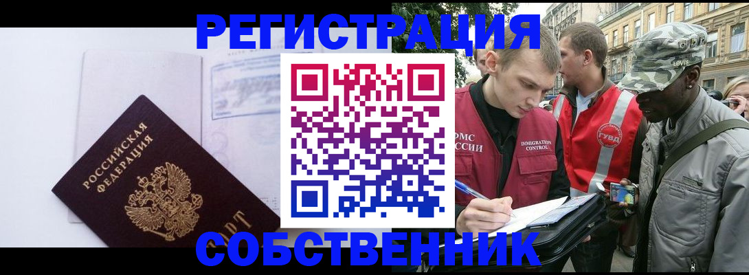 временная прописка в Апшеронске
