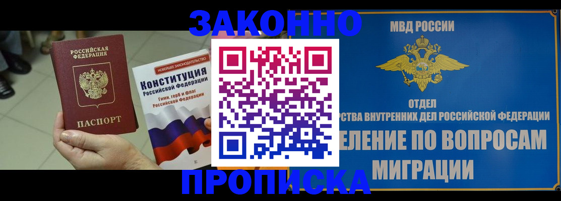 прописка для школы в Апшеронске