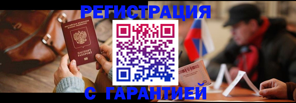 прописка ребенка в Апшеронске