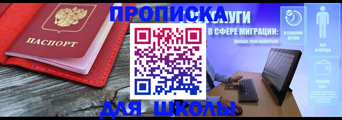 прописка законно в Апшеронске