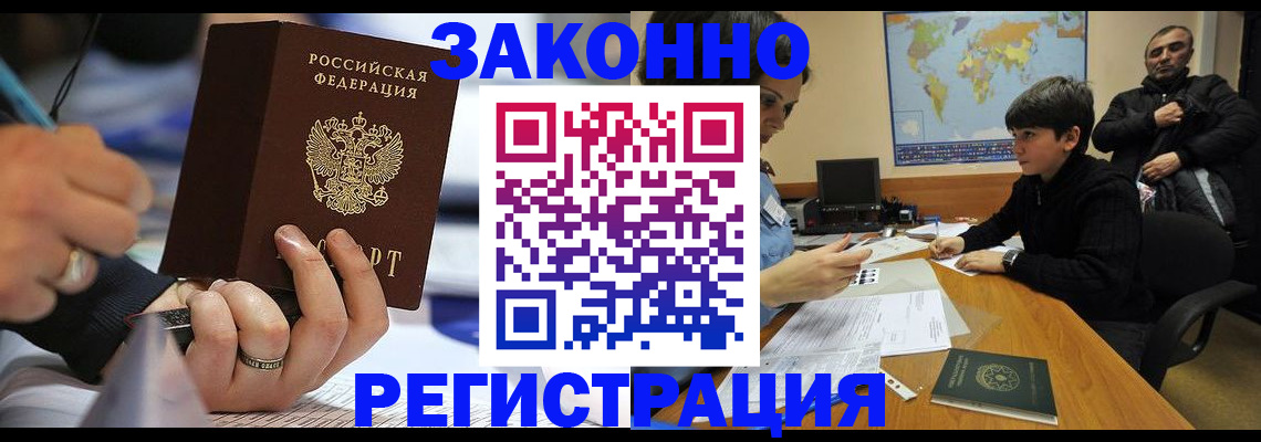 прописка иностранных граждан в Апшеронске