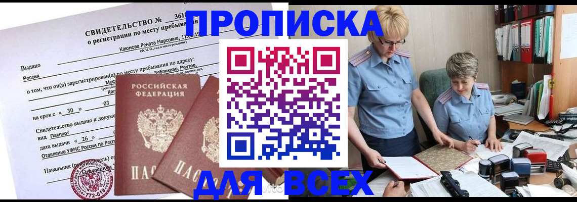 прописка для кредита в Апшеронске